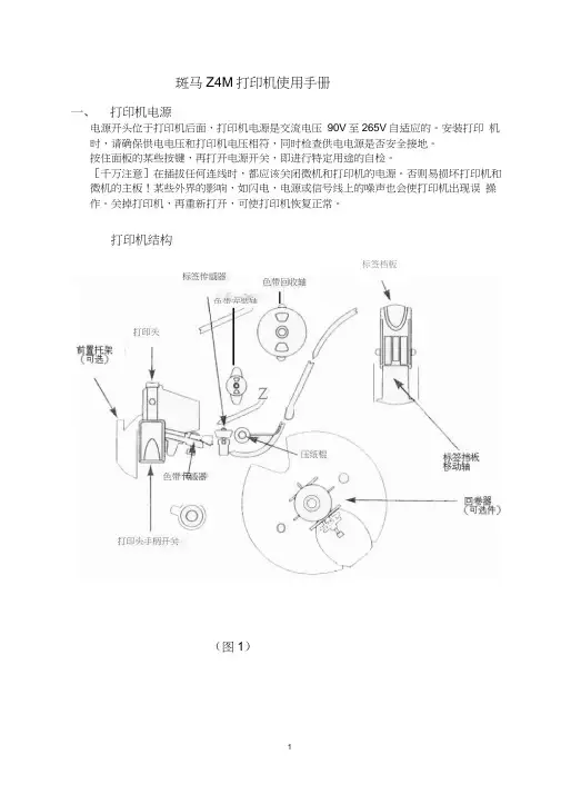 斑马ZM400打印机使用手册
