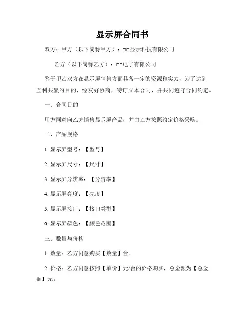 显示屏合同书