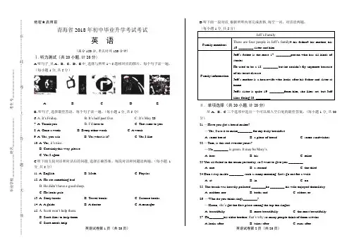 2018年青海省中考英语试卷含答案