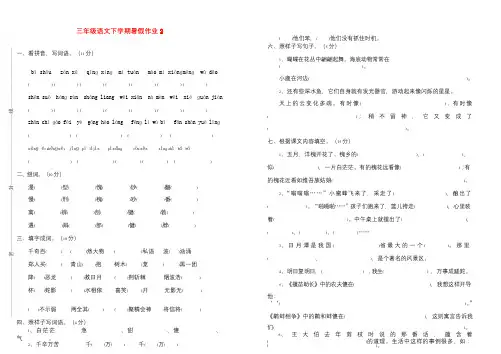 三年级语文下学期暑假作业2无答案苏教版201808101137