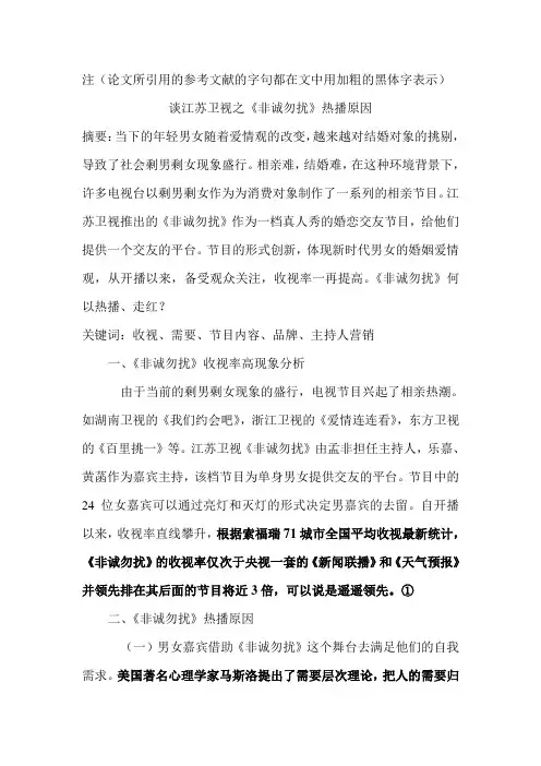 非诚勿扰走红的原因