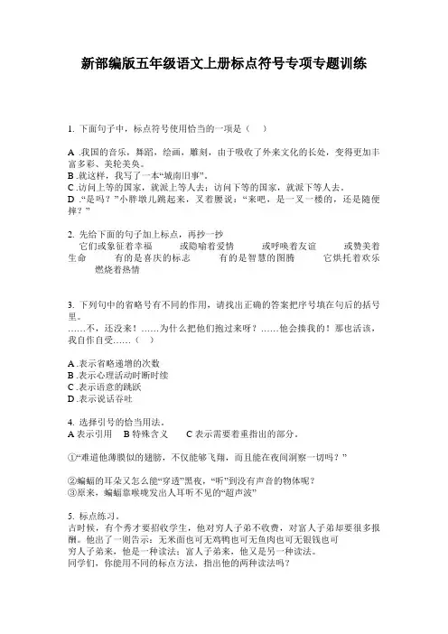 新部编版五年级语文上册标点符号专项专题训练