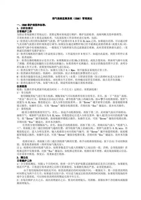 烟气连续监测系统CEMS管理规定