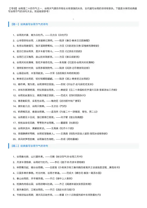 经典描写谷雨节气的诗句大全