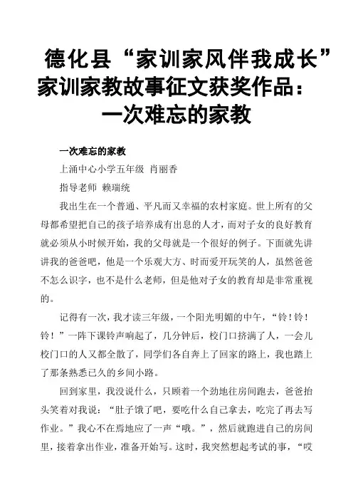德化县“家训家风伴我成长”家训家教故事征文获奖作品：一次难忘的家教