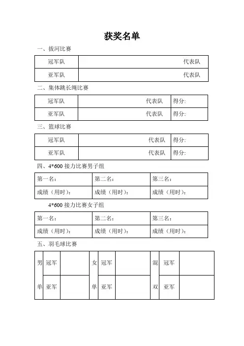 运动会表格