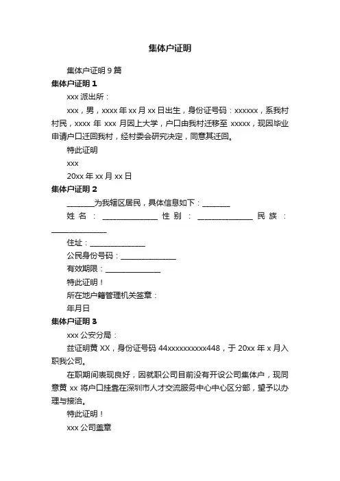 集体户证明