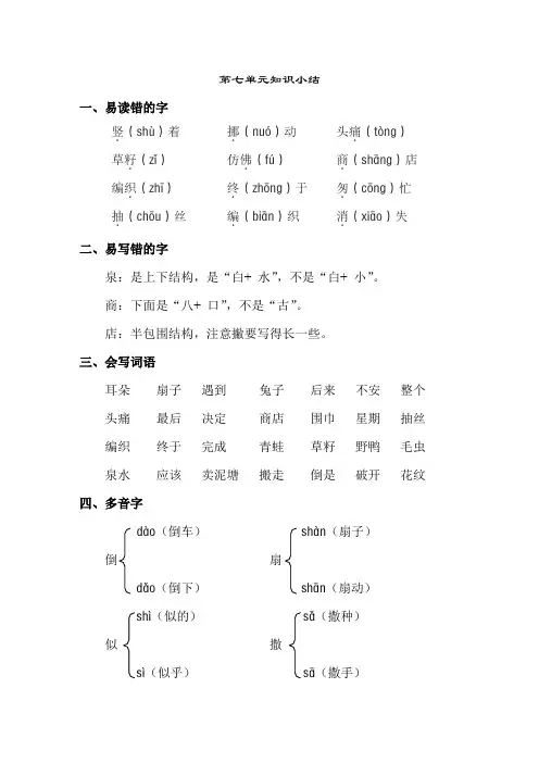 部编版小学2二年级语文下册第七八单元知识点梳理