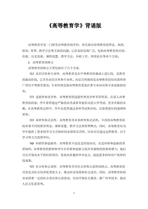高校教师资格证岗前培训资料