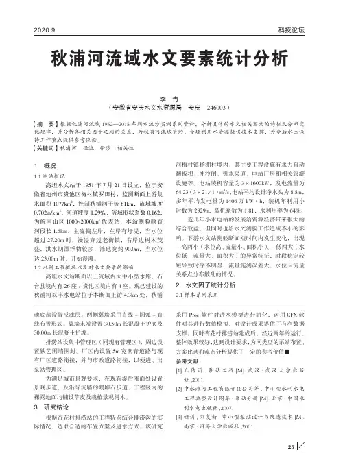 秋浦河流域水文要素统计分析