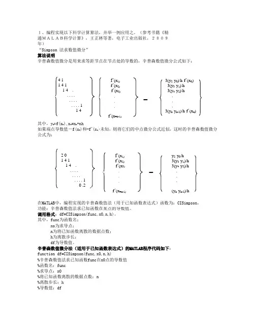 Simpson 法求数值微分