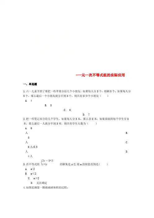 2019中考数学专题训练 一元一次不等式组的实际应用(含解析)