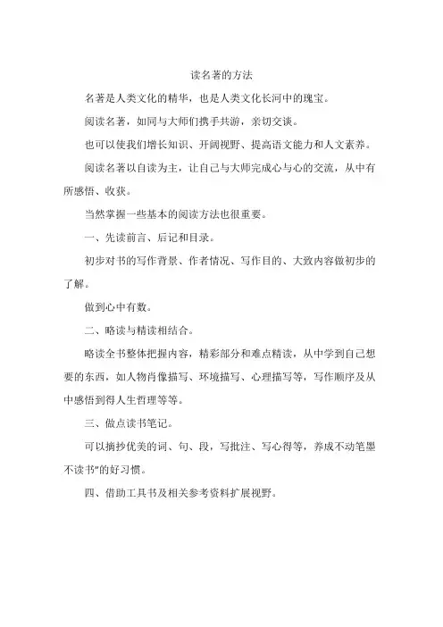 读名著的方法