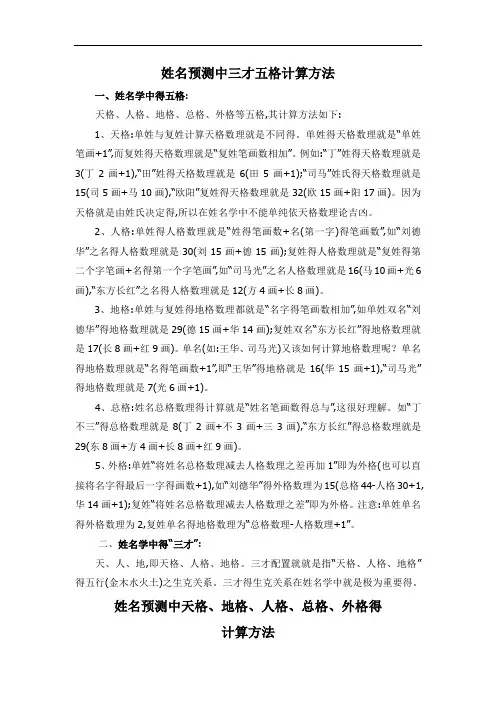 姓名预测中三才五格计算方法