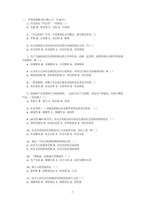 社会学概论模拟试题二及其答案