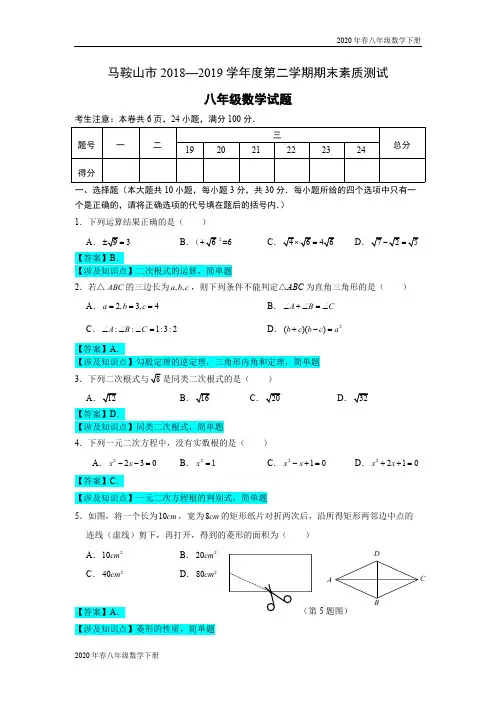 2020年春沪科版八年级数学下册2018-2019学年安徽省马鞍山市八年级下期末数学试卷(含答案解析)