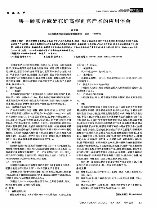 腰—硬联合麻醉在妊高症剖宫产术的应用体会