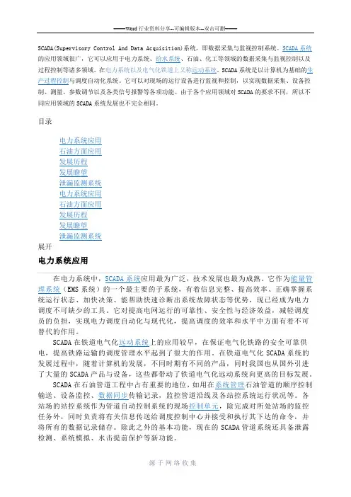 SCADA-数据采集与监视控制系统