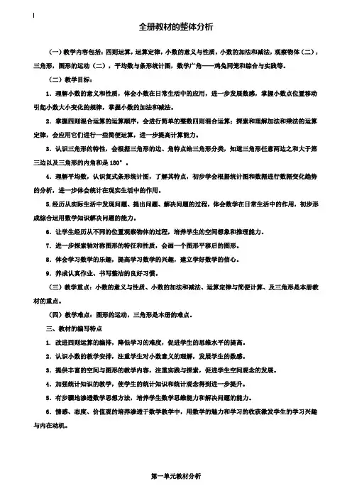 小学四年级数学教案-2020年最新人教版小学数学四年级下册教案(表格式)