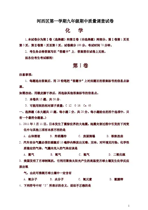 河西区化学上册期中试卷