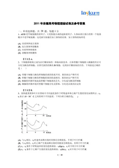 2011年安徽高考物理理综试卷及参考答案