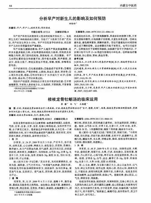 桂枝龙骨牡蛎汤的临床运用