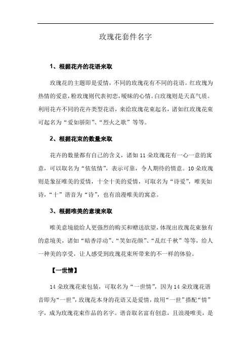 玫瑰花套件名字