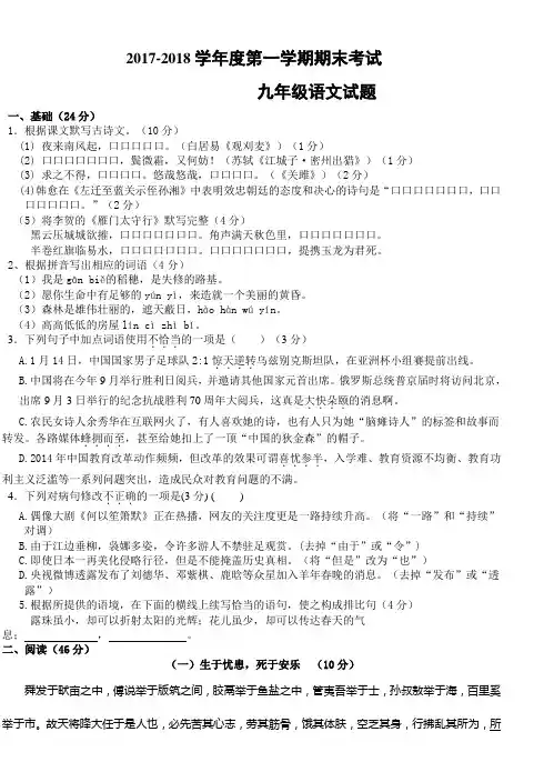 2018年人教版语文九年级第一学期期末考试语文试卷