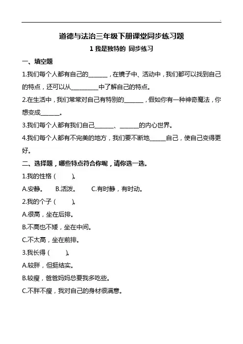 小学道德与法治三学年下册课堂同步理解练习知识题全册(含答案解析)