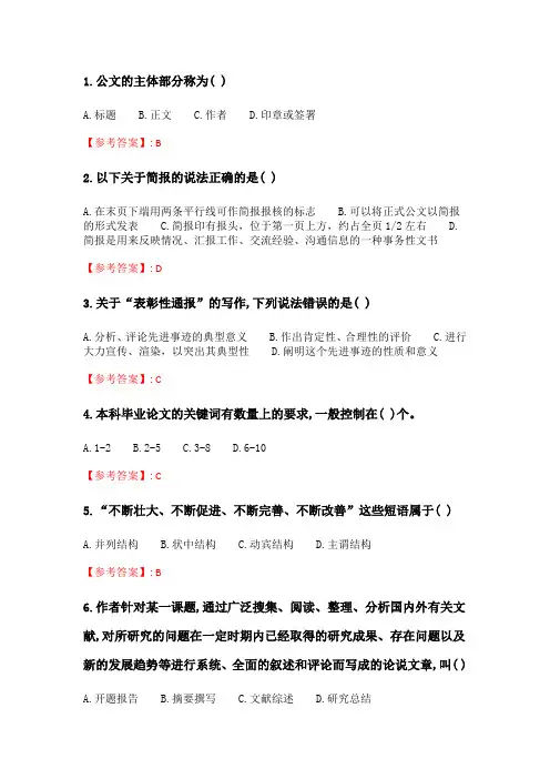 2020年春季考试《应用写作技能与规范》在线考核试题_19.doc