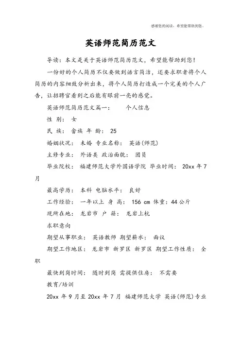 英语师范简历范文