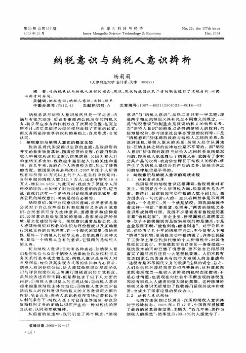 纳税意识与纳税人意识辨析