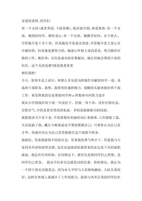 小学生竞燕长的发言稿 (2)