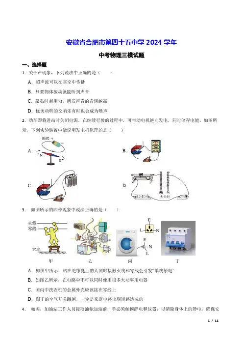 合肥市第四十五中学2024学年中考物理三模试题(含答案)