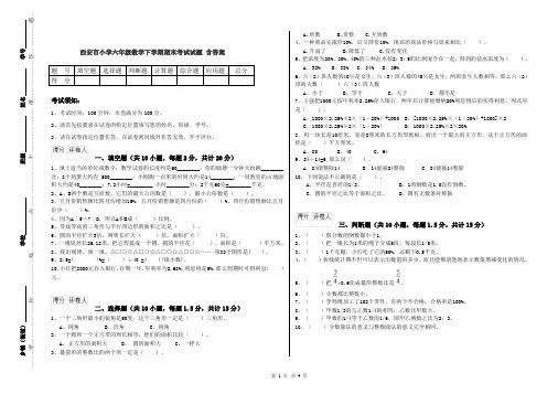 西安市小学六年级数学下学期期末考试试题 含答案