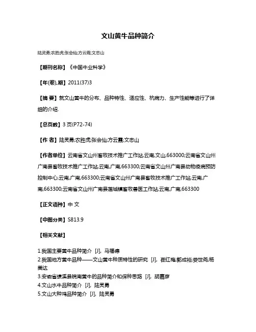 文山黄牛品种简介