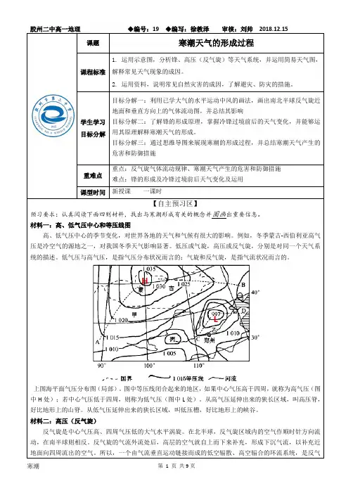 寒潮公开课导学案