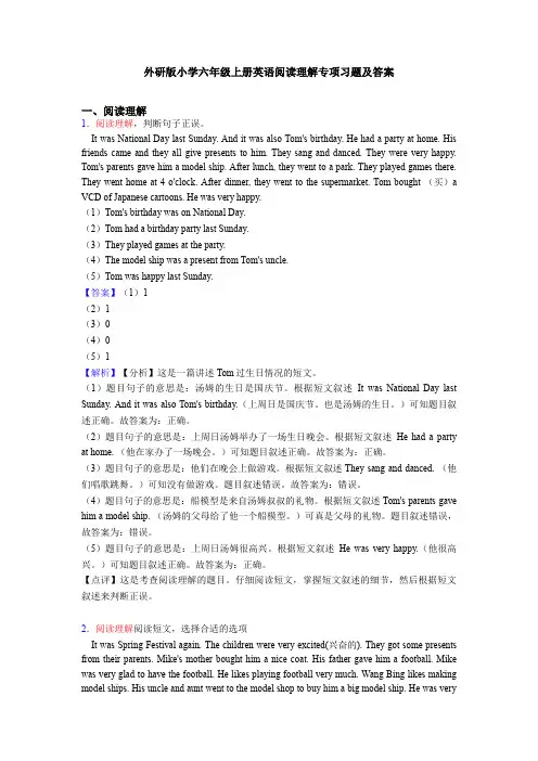 外研版小学六年级上册英语阅读理解专项习题及答案 2