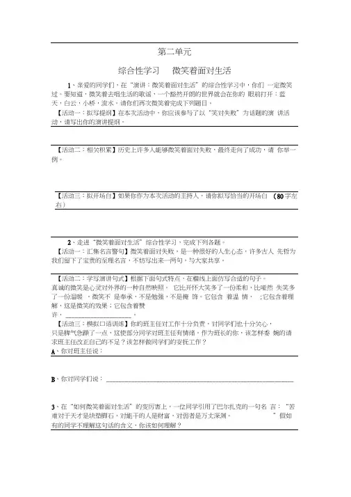 九上语文综合性学习_微笑着面对生活_同步练习