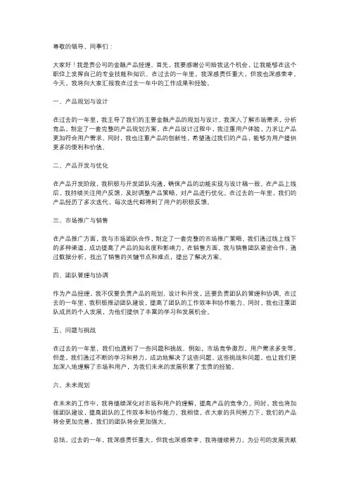 产品经理金融产品经理述职报告