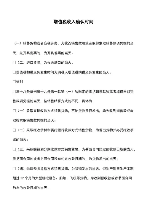 会计经验：增值税收入确认时间