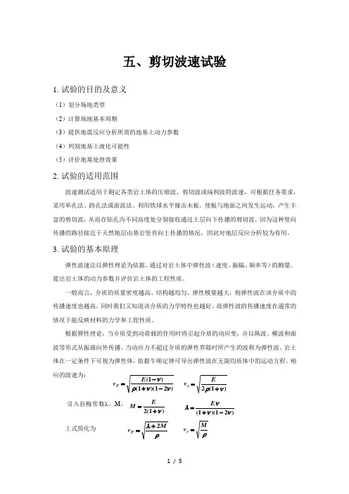 五、剪切波速试验