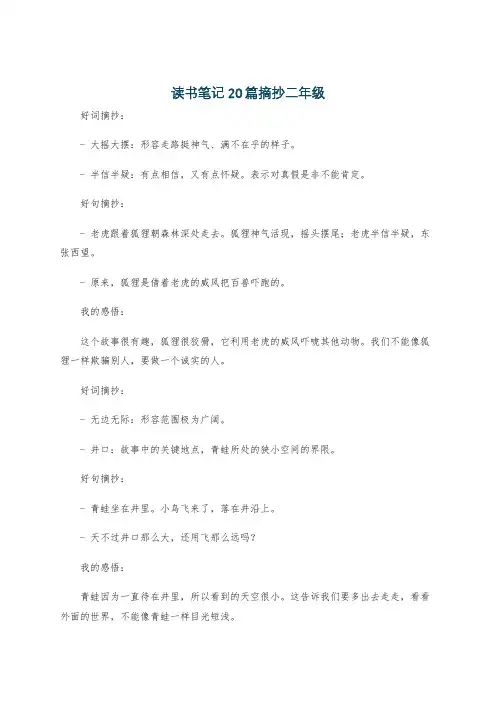 读书笔记20篇摘抄二年级