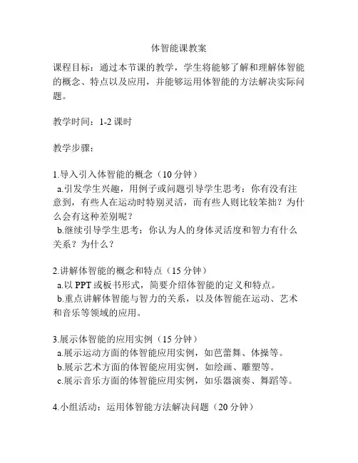 体智能课教案