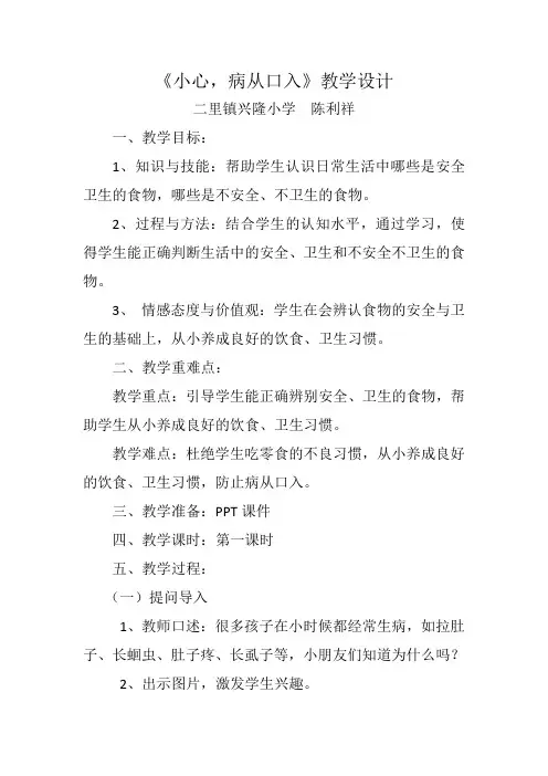 小心,病从口入