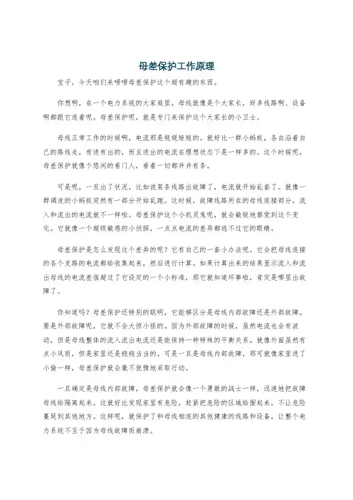 母差保护工作原理