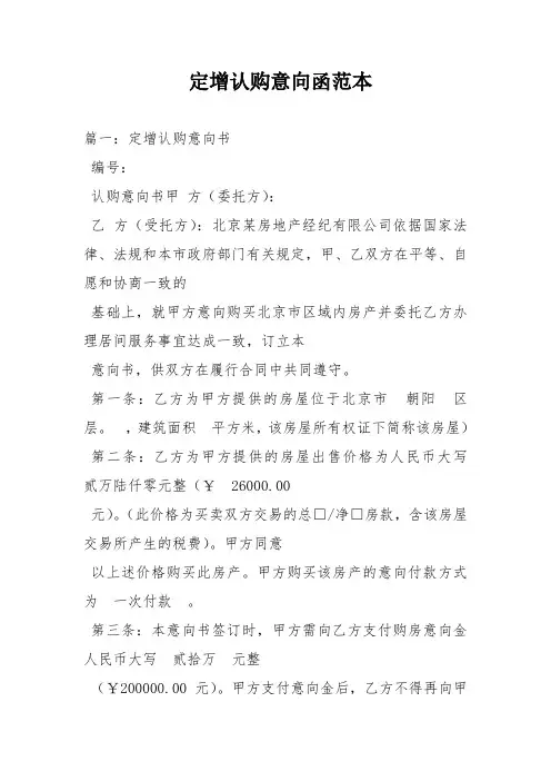 定增认购意向函范本