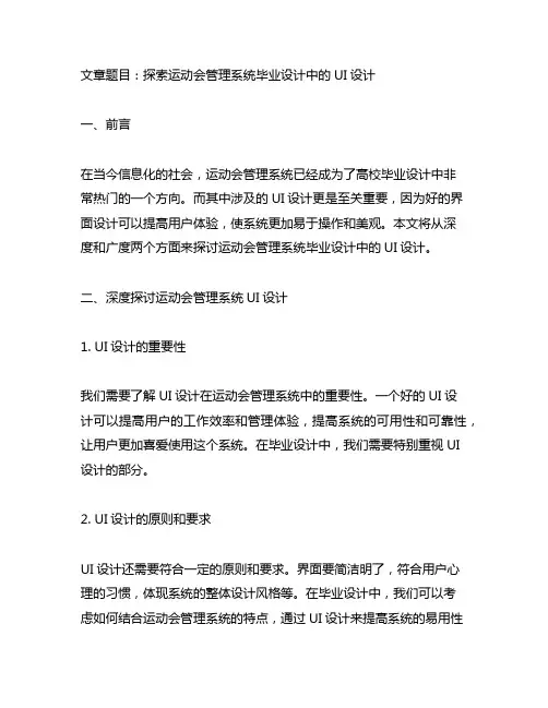 运动会管理系统毕业设计 ui