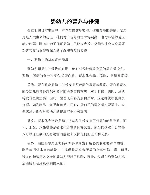 婴幼儿的营养与保健
