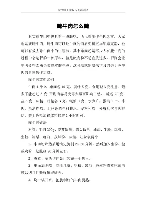 腌牛肉怎么腌